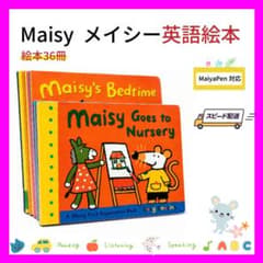 ✳*︎様 新品 Maisy メイシーちゃん 英語絵本 音源動画付 マイヤペン対