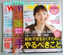 日経ウーマン 2024年10月号・11月号・12月号　★付録無し★3冊セットのサムネイル