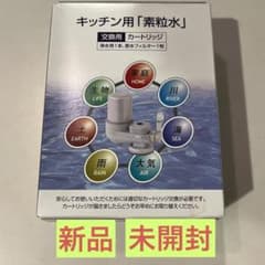 【新品】フリーサイエンス社　素粒水　キッチン用カートリッジのサムネイル