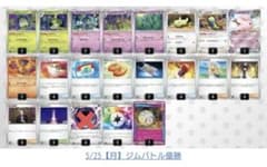 ポケカ】ばけがくれデッキ ジムバトル優勝構築参考(調整パーツあり