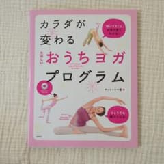 カラダが変わる たのしいおうちヨガ・プログラムのサムネイル