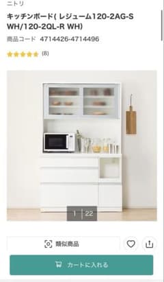 ニトリ キッチンボード レジューム 120 ホワイト - メルカリ