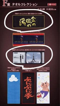 F상 수건 컬렉션 크레용 신짱