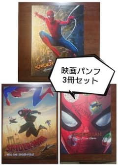 スパイダーマン スパイダーバース 映画パンフレット 3冊セット