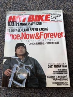 HOT BIKE Japan 100号記念号 長瀬智也特集 2008年3月のサムネイル