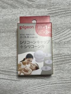 Pigeon シリコンキャップ + シリコン弁 セットのサムネイル