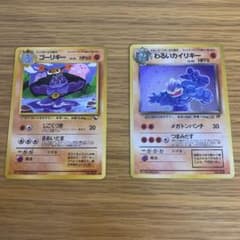 ポケモンカード　わるいカイリキー、ゴーリキー　セットのサムネイル