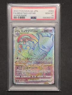 ミュウツーVSTAR HR 084/071 PSA10 - メルカリ