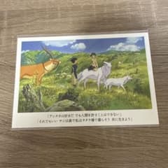 ①ジブリ もののけ姫 ポストカードB ~名台詞シリーズ~のサムネイル