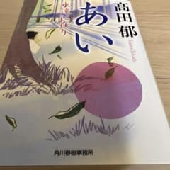 あい 永遠に在りのサムネイル
