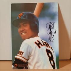 読売ジャイアンツ　原辰徳　下敷き Amazon.co.jp: 「読売巨人軍 原辰徳 下敷き」ジャイアンツ 当時物 監督