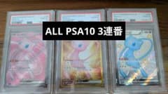 PSA10】ミュウex SR UR SSR 3連番 - メルカリ