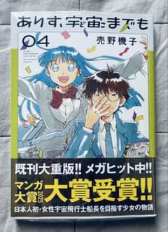 ありす、宇宙までも 4のサムネイル