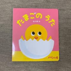 たまごのうたのサムネイル
