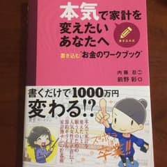 ぺぺ様専用 本気で家計を変えたいあなたへのサムネイル