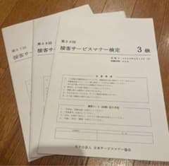 接客サービスマナー検定★過去問3回分のサムネイル