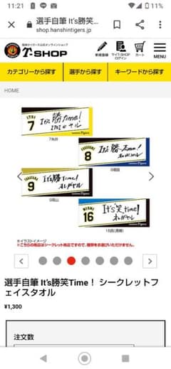 福留孝介選手　シークレットタオルのサムネイル