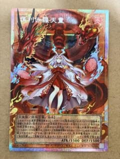 【遊戯王】倶利伽羅天童　ぐりからてんどう　オーバーフレーム　プリシク m70331433823_1.jpg?1772271871