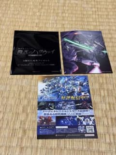 閃光のハサウェイ 入場者プレゼントのサムネイル