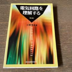 電気回路を理解するのサムネイル