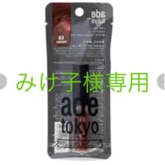 ade tokyo アデトーキョー　ミズカラーリップ　03コハクのサムネイル