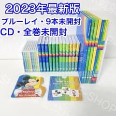 殆ど未開封】2023年最新版 DWEシングアロング ディズニー英語 sb32