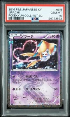 ポケキュン ジラーチ PSA10 ポケモンカード - メルカリ