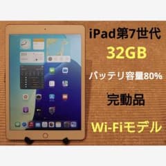 完動品iPad第7世代(A2197)本体32GBゴールド送料込UMF3P - メルカリ