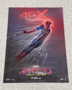 スパイダーマン ブランドニューデイ 4DX特典ポスター 非売品 - メルカリ