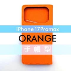 iPhone 17 promax 手帳型 ケース 高品質 オレンジ 橙 レザーのサムネイル