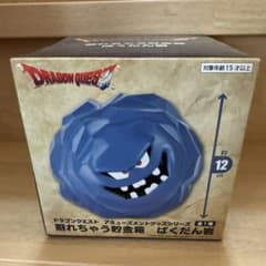 ドラゴンクエスト 割れちゃう貯金箱 ばくだん岩