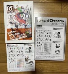 ハイキュー！！10thクロニクルグッズ付き同梱版のサムネイル