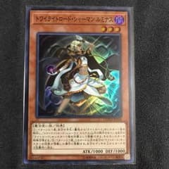 トワイライトロードシャーマンルミナスのサムネイル