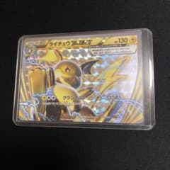 ポケモンカード】超貴重！絶版 2015年 ライチュウBREAK 神イラスト