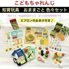 知育玩具セット　まとめ売り　公文式　チャレンジ ベネッセ こどもちゃれんじ 知育玩具 おままごとセット まとめ売り