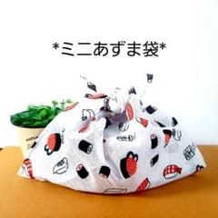 ミニあずま袋◇手拭い◇エコバック◇ハンドメイド【お寿司・白