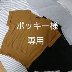 ポッキー様専用のサムネイル