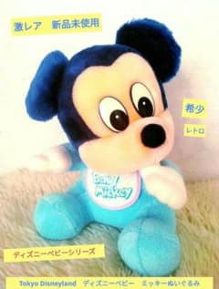激レア新品 Tokyo Disneyland ディズニーベビーミッキーぬいぐるみ