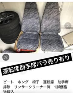 複数ページ ビート ホンダ 運転席 助手席シート - メルカリ