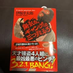 陽気なギャングは三つ数えろのサムネイル