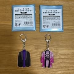 Kis-My-Ft2キスマイ衣装展キーホルダー 宮田俊哉2個セットのサムネイル