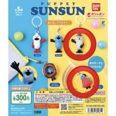 ぴ*様 パペットスンスン めじるしアクセサリー 2種セットのサムネイル