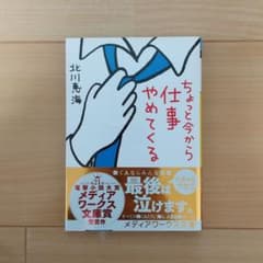 ちょっと今から仕事やめてくるのサムネイル