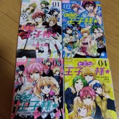 ヒミツの王子様★ 1234のサムネイル