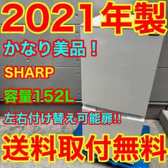 668⭐️2021年製☆シャープ 冷蔵庫 右、左開き 自動霜取り 一人暮らし 