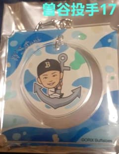 オリックスバファローズ 曽谷龍平 アクリルキーホルダー神戸 - メルカリ