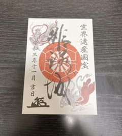 姫路城 御城印のサムネイル