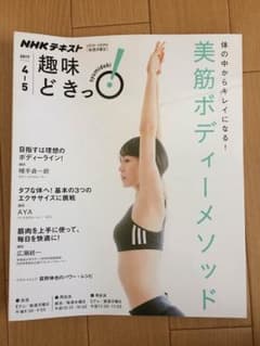 NHKテキスト  ボディーメソッドのサムネイル