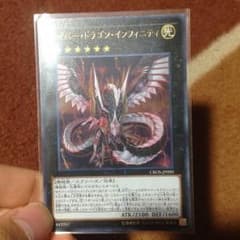 遊戯王 サイバードラゴンインフィニティのサムネイル