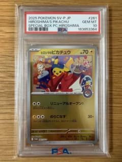 psa10】ヒロシマのピカチュウ P [SV-P 261] - メルカリ